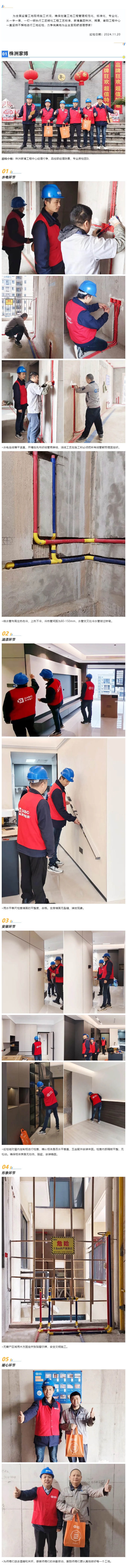 工地巡檢417期 _ 匠心工藝，用心筑造，保證高品質(zhì)交付_202411238598 拷貝.jpg