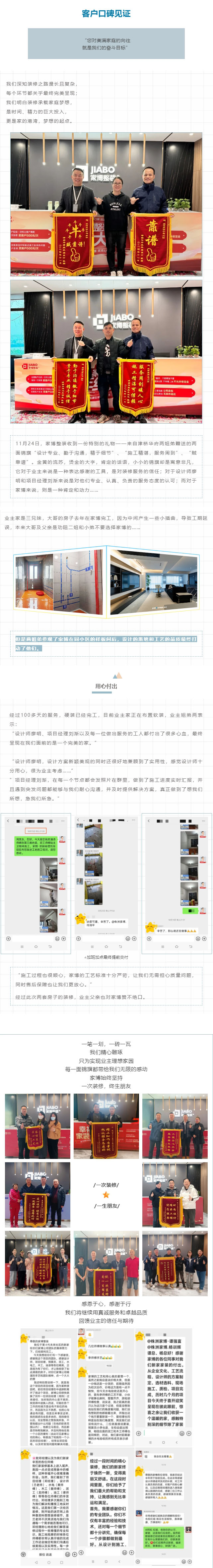 客戶口碑見證｜設(shè)計施工贏口碑，客戶致謝贈錦旗！_202411303554.jpg
